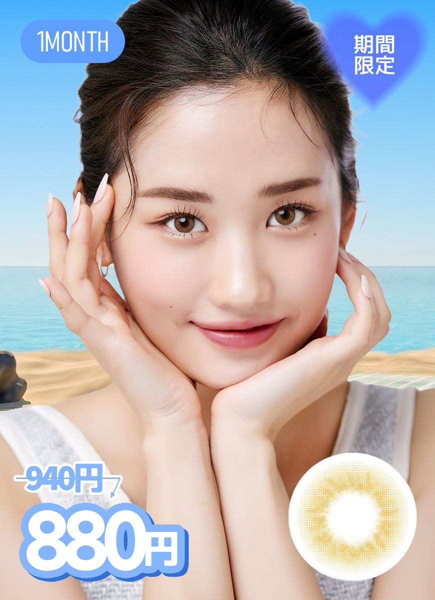 【SUMMER SALE価格対象】シャーベットヘーゼル