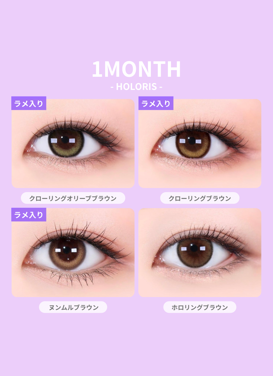【1MONTH 2箱セット】 一部カラー×度数のみ対象 (-0.50/-6.50/-7.00/-7.50/-8.00)