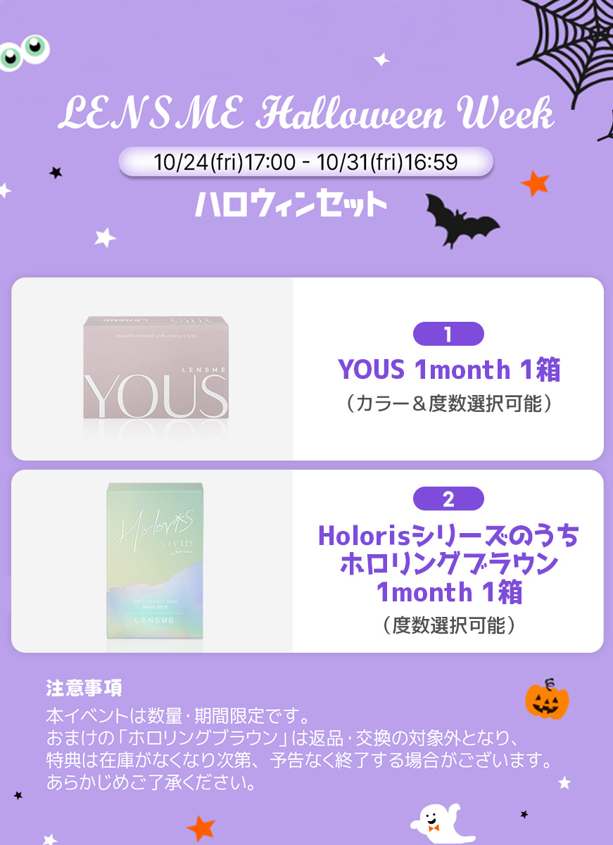 YOUSハロウィンセット - ティアリングブラウン