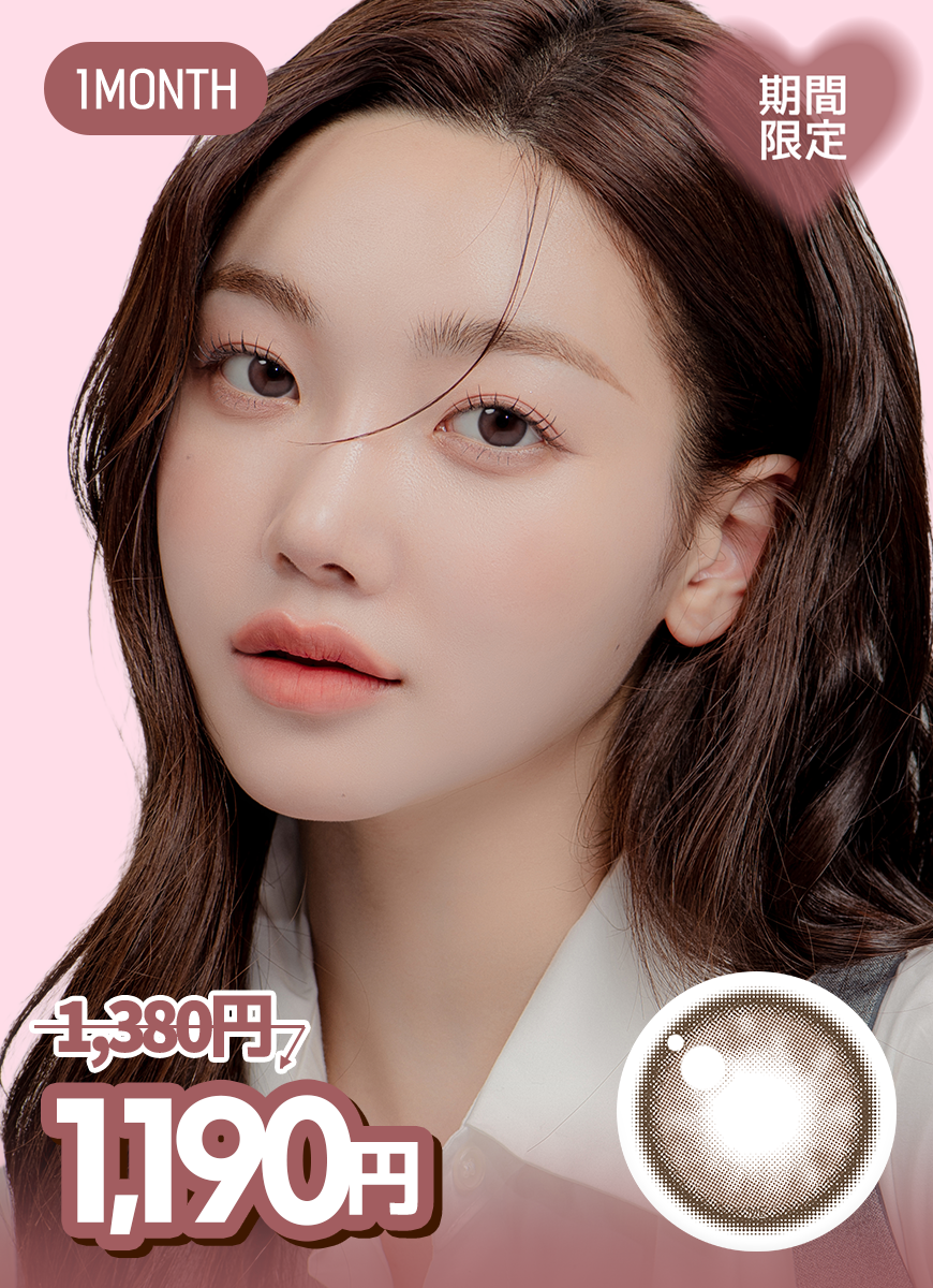 【バレンタイン価格対象】シスターチョコブラウン (BC 8.6)