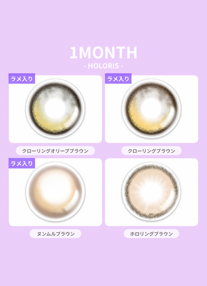 【1MONTH 2箱セット】 一部カラー×度数のみ対象 (-0.50/-6.50/-7.00/-7.50/-8.00)