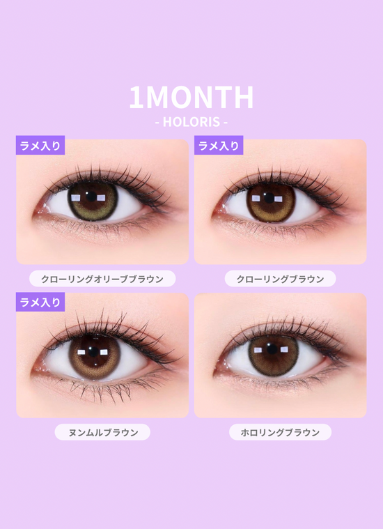 【1MONTH 2箱セット】 一部カラー×度数のみ対象 (-0.50/-6.50/-7.00/-7.50/-8.00)