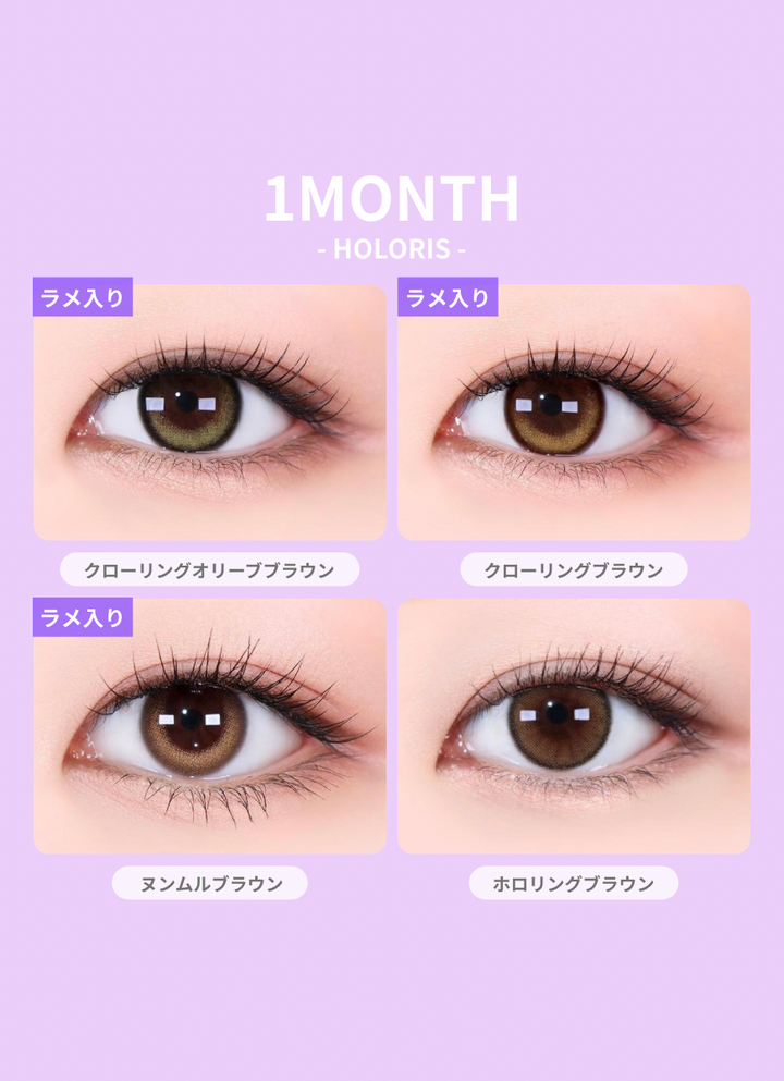 【1MONTH 2箱セット】 一部カラー×度数のみ対象 (-0.50/-6.50/-7.00/-7.50/-8.00)