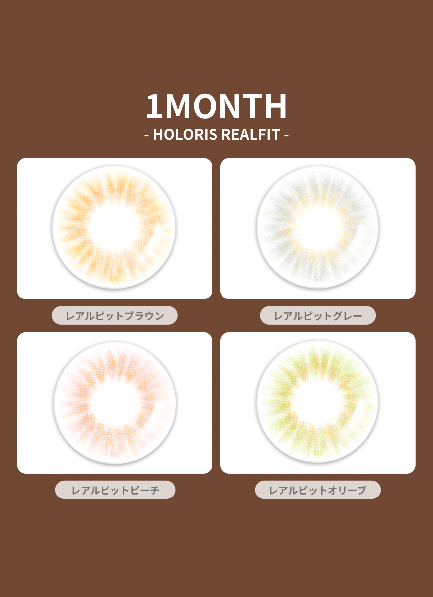 【1+1｜1箱無料】【1MONTH 4色から選べる】