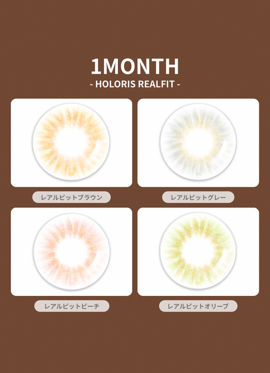 【1+1｜1箱無料】【1MONTH 4色から選べる】