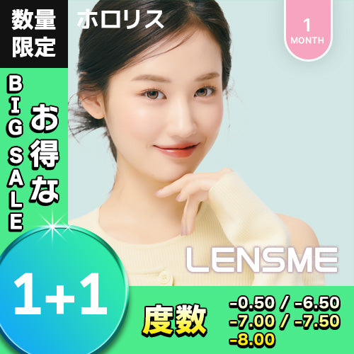 【1+1】一部カラー・度数(-0.50/-6.50/-7.00/-7.50/-8.00)ホロリスㅡマンスリー【2箱セット】