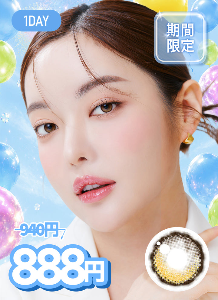 【1DAY ALL 888円】クローリングブラウン