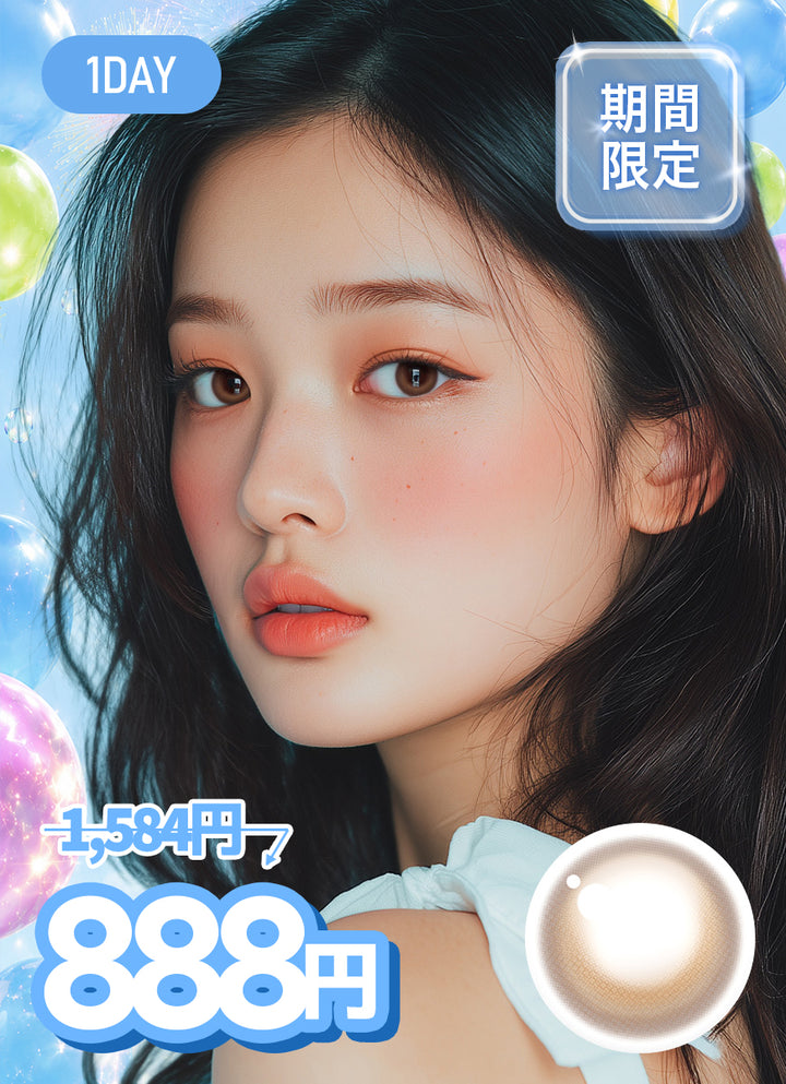 【1DAY ALL 888円】スキンベージュブラウン