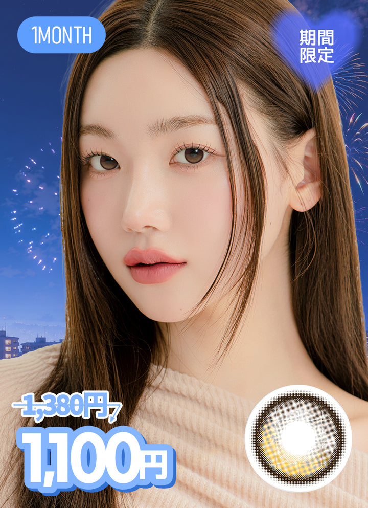 【SUMMER SALE価格対象】シークレットブラウン (BC 8.6)