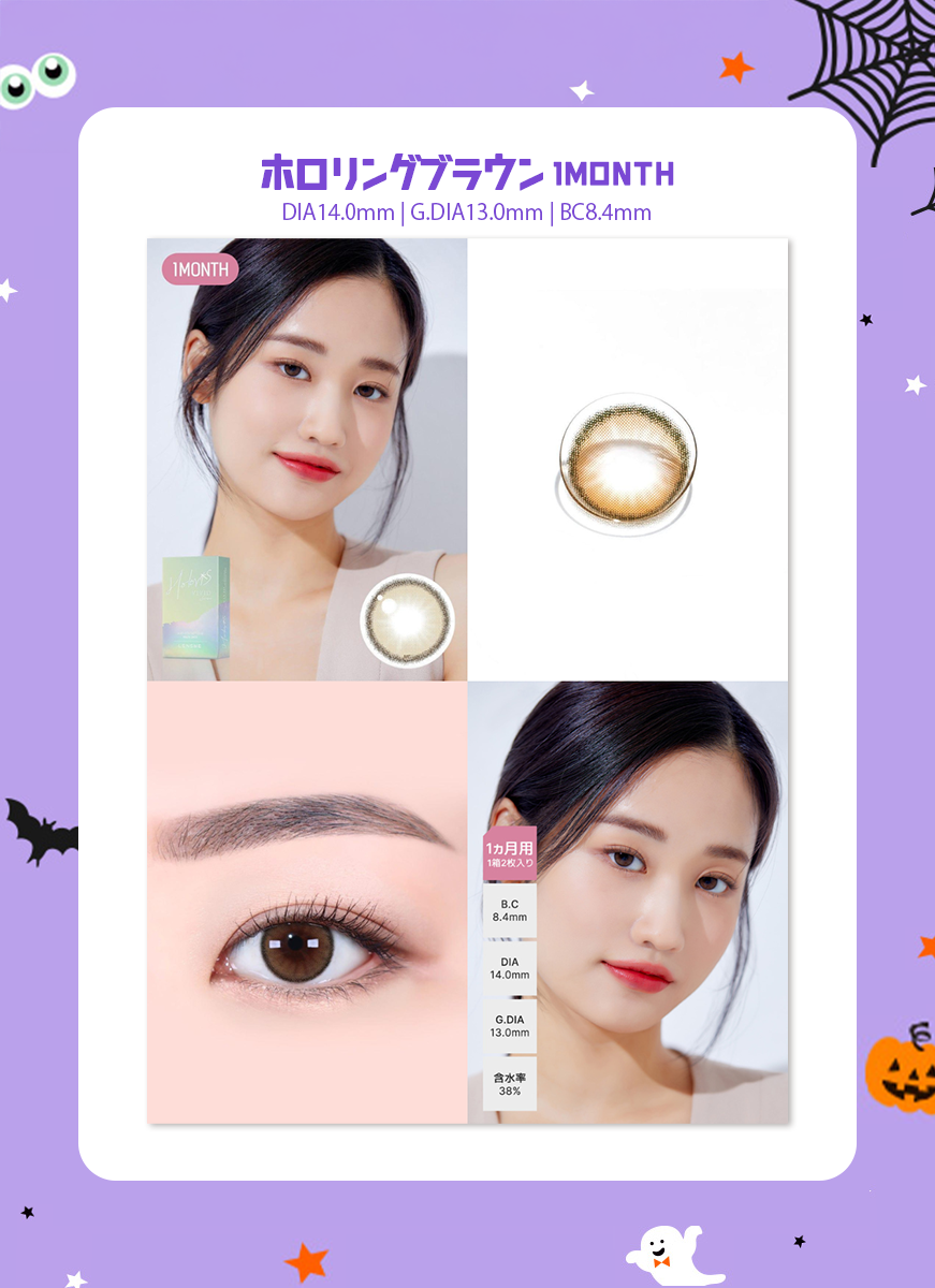 YOUSハロウィンセット - ティアリングブラウン