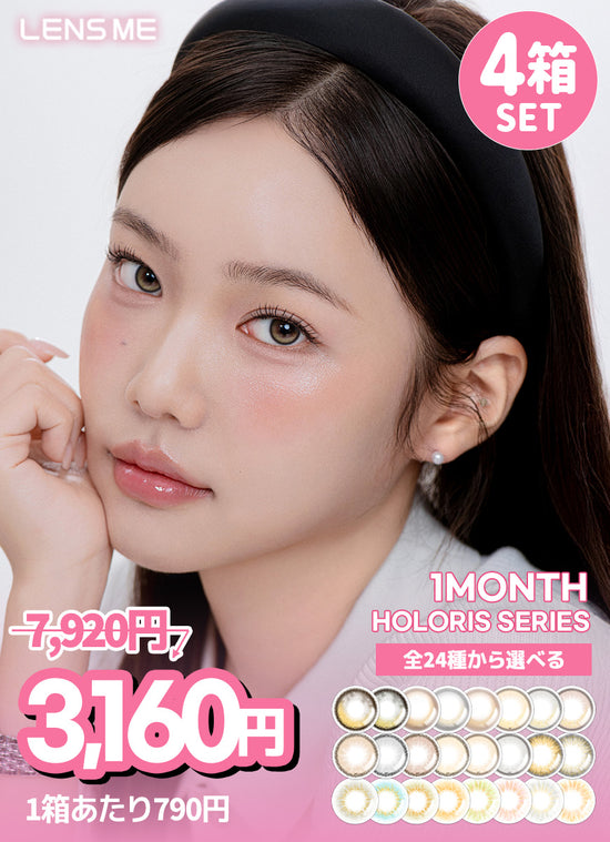 【1MONTH 4箱セット】