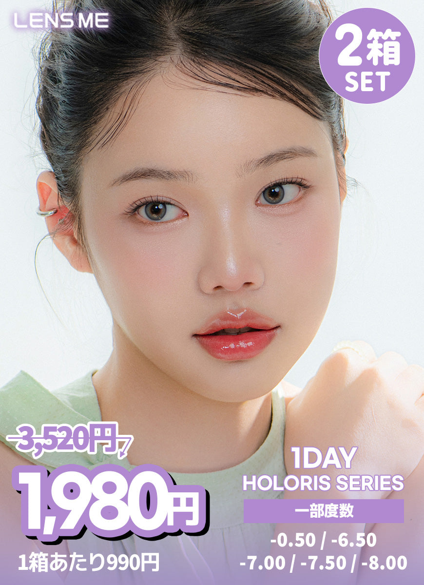 【1DAY 2箱セット】 一部度数のみ対象 (-0.50/-6.50/-7.00/-7.50/-8.00)