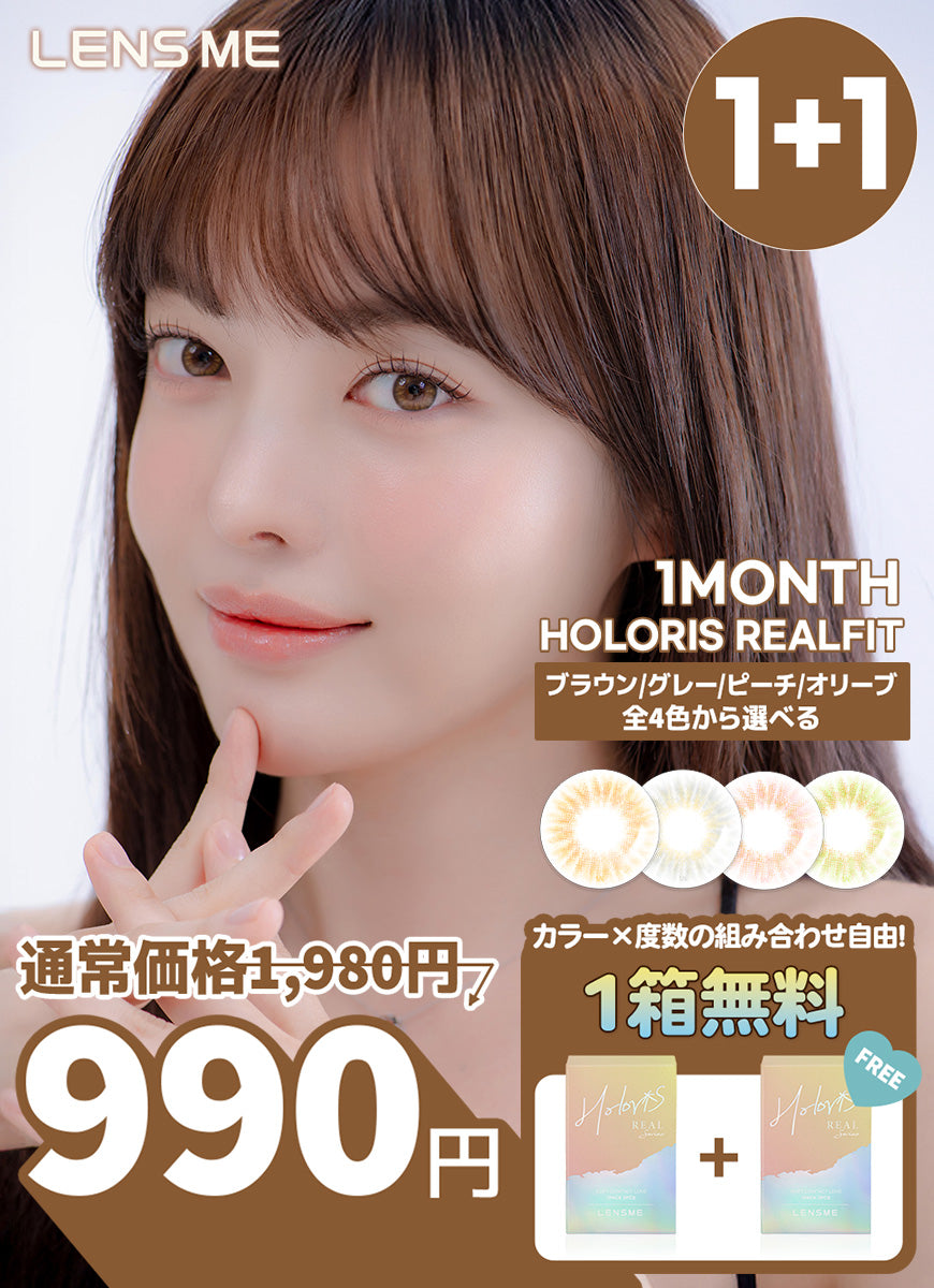 HOLORIS 1MONTH