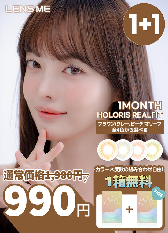 【1+1｜1箱無料】【1MONTH 4色から選べる】