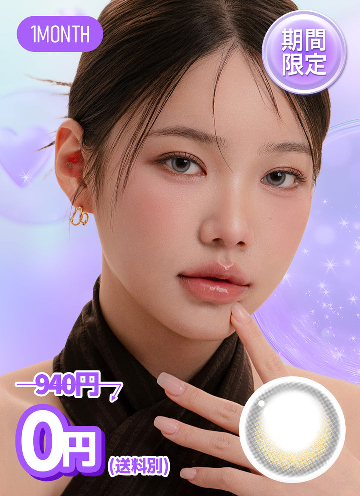 【0円イベント対象商品】ヌンムルグレー