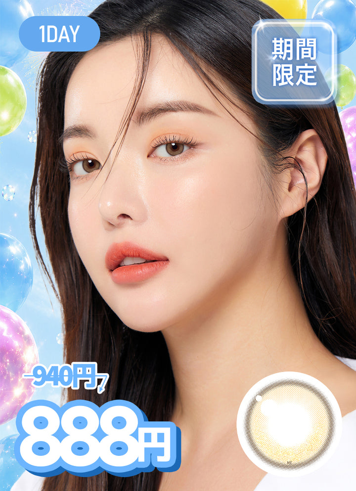 【1DAY ALL 888円】ダルブラウン