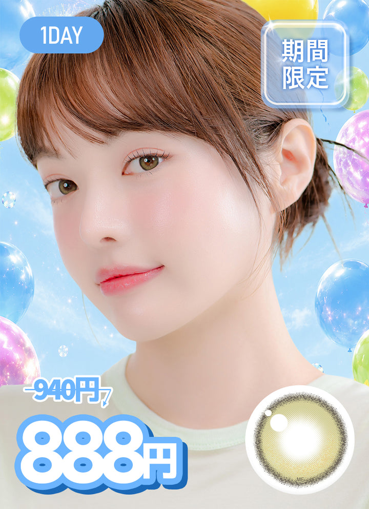 【1DAY ALL 888円】ロゼオリーブグリーン