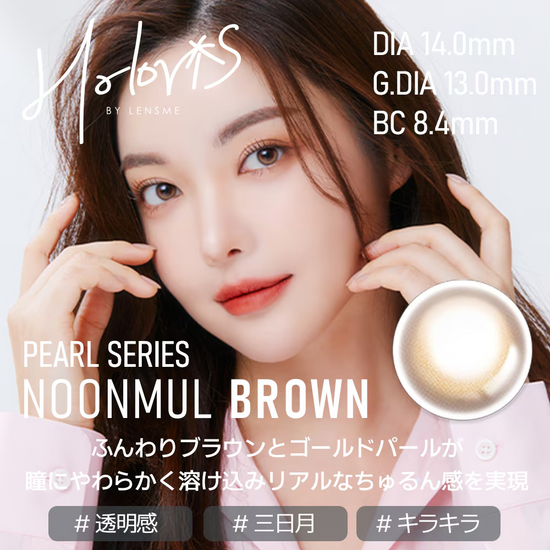 【1+1】一部カラー・度数(-0.50/-6.50/-7.00/-7.50/-8.00)ホロリスㅡマンスリー【2箱セット】